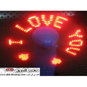 المروحة الشقية تبرمجها وتكتب اللى انت عايزة LED Flash Fan